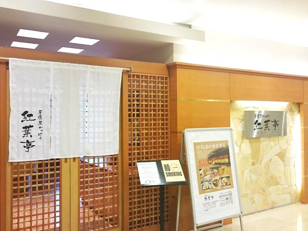 Via Inn Hiroshima Kanayamacho Εξωτερικό φωτογραφία